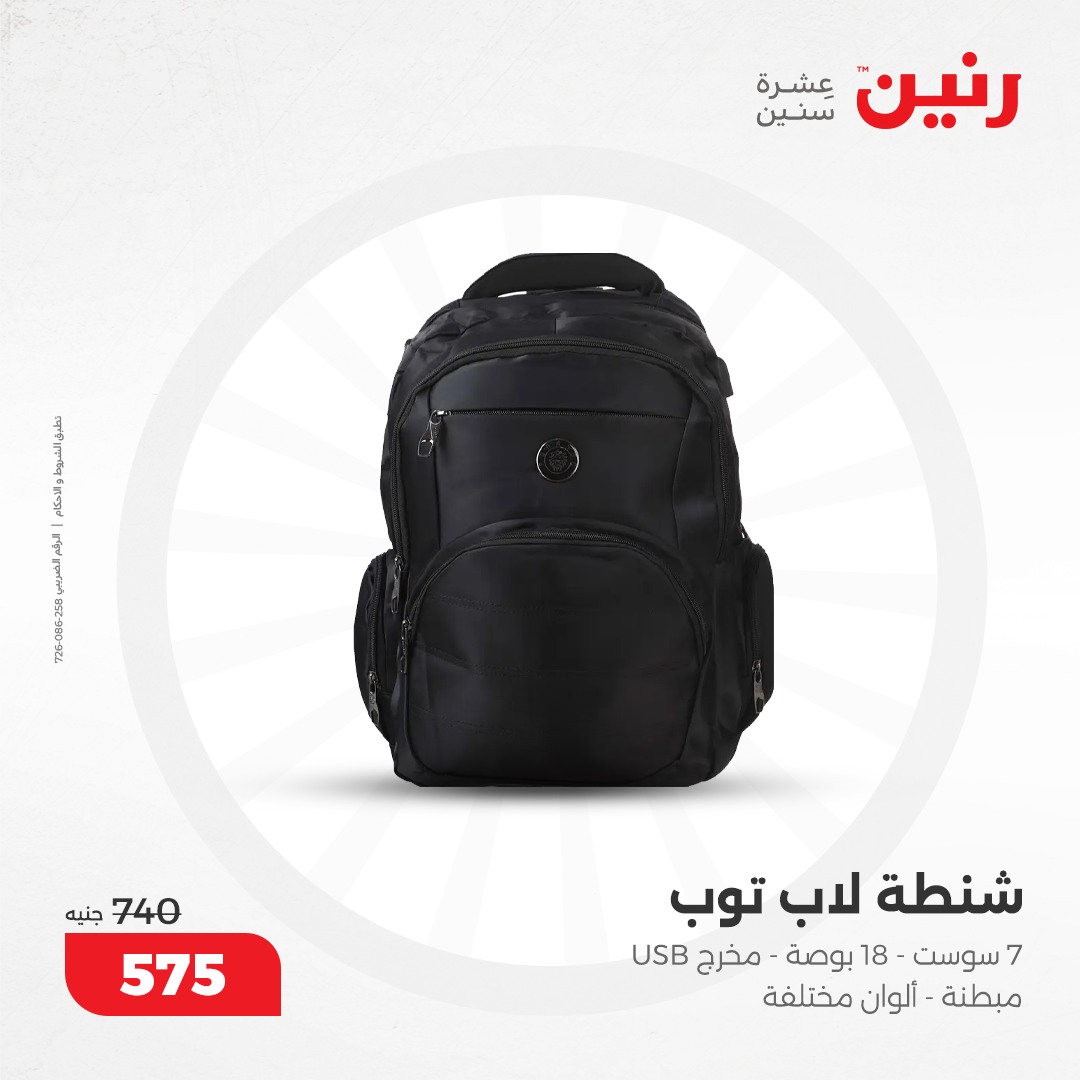 raneen offers from 5dec to 6dec 2024 عروض رنين من 5 ديسمبر حتى 6 ديسمبر 2024 صفحة رقم 50